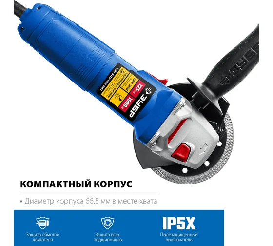 Углошлифовальная машина ЗУБР Профессионал УШМ-П125-1500 ЭПСТ Код товара: 21695194