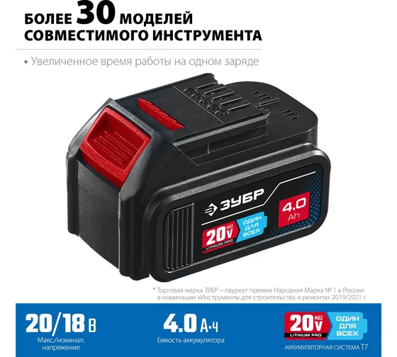 Аккумуляторная батарея ЗУБР Профессионал 20В, Li-Ion, 4Ач, тип T7 ST7-20-4 Код товара: 18630493