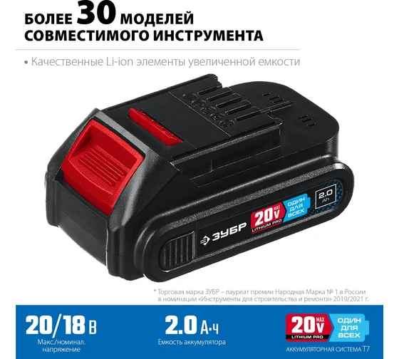 Аккумуляторная батарея ЗУБР Профессионал 20В, Li-Ion, 2Ач, тип T7 ST7-20-2 Код товара: 18630667