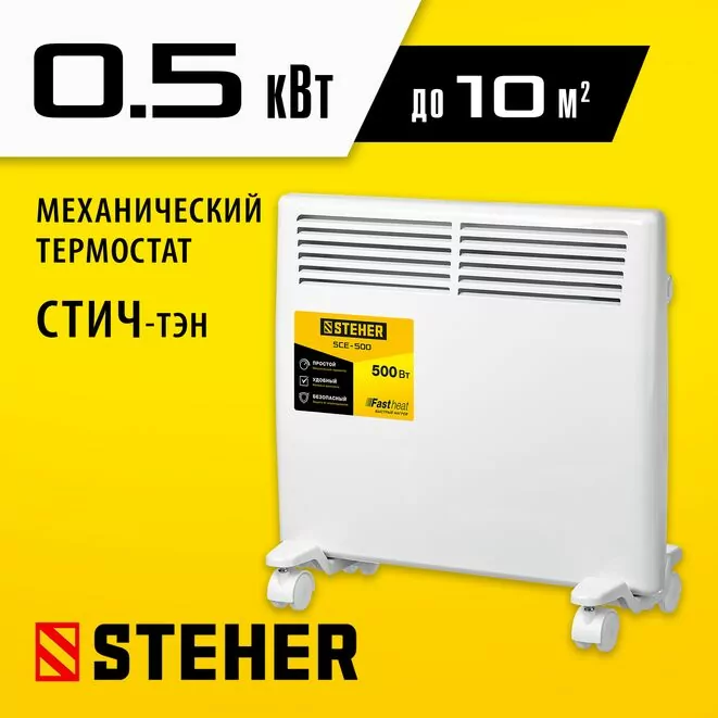 STEHER Е серия 0.5 кВт, электрический конвектор (SCE-500)               Арт:SCE-500