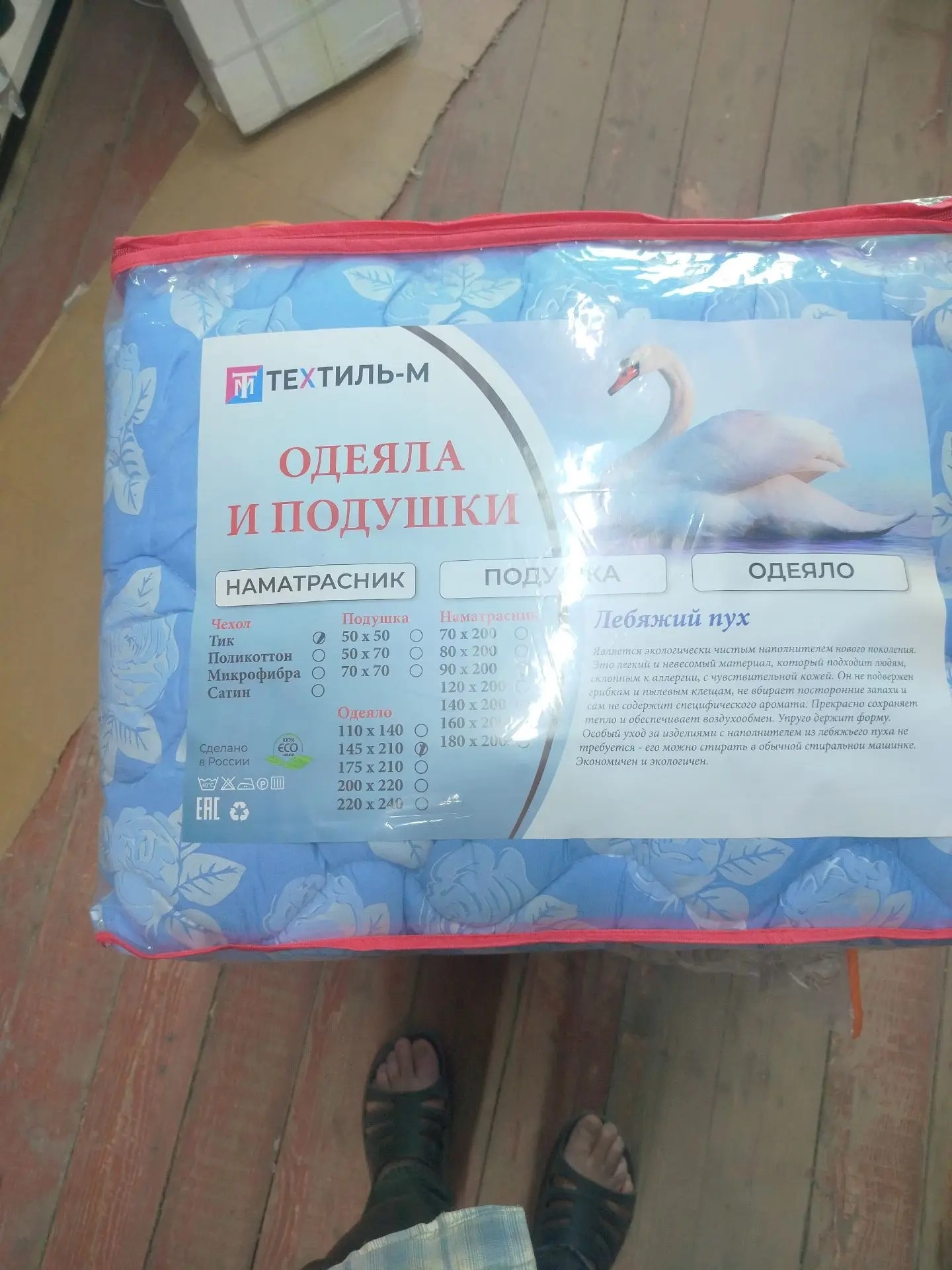 одеяла из «лебяжьего пуха»