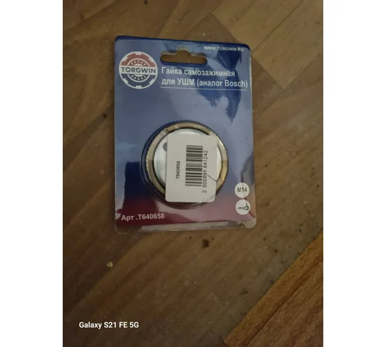 Гайка самозажимная для ушм 125-230 мм, М14 (тип Bosch) TORGWIN T640658 Код товара: 26993186
